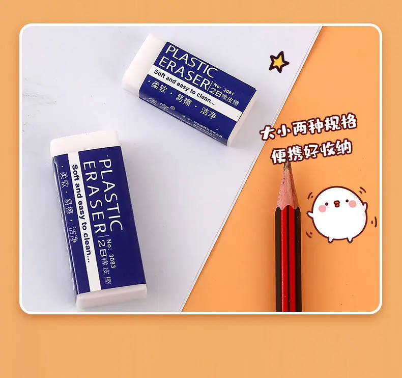 2b白色橡皮擦_10