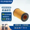 Fornecimento de Fabricantes Filtros de Óleo de Venda Quente Transfronteiriça Elementos de Filtro de Óleo 26320-3C100