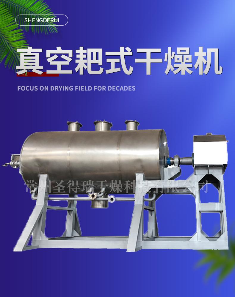 真空耙式干燥机