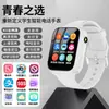 Venta Directa de Fábrica Red Completa 4G Reloj Teléfono Infantil con Ranura para Tarjeta, Videollamada, Alipay y Posicionamiento GPS Reloj Inteligente