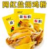 Polvo horneado con sal, polvo de pollo horneado con sal, material especial Meizhou Kejia, condimento casero horneado con sal, material de pollo desmenuzado, alitas de pollo, patas de pollo, patas de pollo