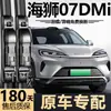 Adequado para palhetas do BYD Sea Lion 07DMi, 25 modelos, palhetas de limpador sem aro silenciosas originais 26 fabricadas de fábrica específicas DMI