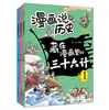 A Arte da Guerra de Sun Tzu e os Trinta e Seis Estratagemas Escondidos em Quadrinhos São Totalmente Explicados em Livros de Histórias para Leitura Extracurricular para Alunos do Ensino Fundamental
