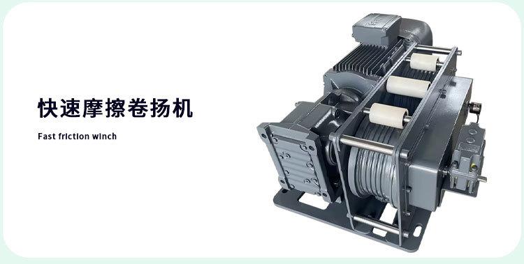 摩擦卷扬机
