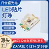Lámpara LED SMD 0603/1206, Beads de Lámpara LED SMD 850/940nm, Lámpara Infrarroja Adaptada a Vigilancia de Seguridad, Luz de Relleno para Visión Nocturna