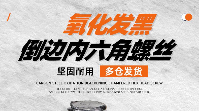 氧化发黑倒边内六角螺丝_01_01.jpg