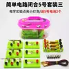 Caja de Experimentos Eléctricos Escuela Secundaria Octavo y Noveno Grado Materiales Didácticos de Física Electromagnetismo Imanes Escuela Primaria Cuarto Grado Serie de Ciencias