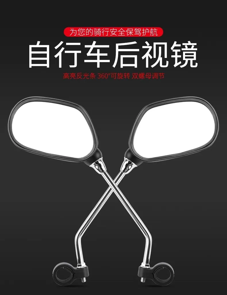 自行车后视镜