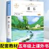 O primeiro volume do livro de leitura extracurricular para o quinto ano O Vaqueiro e a Tecelã A aula original de amendoim de Ye Shengtao Xu Dishan