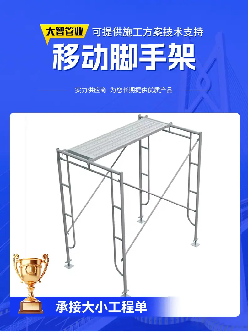移动脚手架_04.jpg