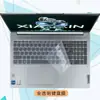 Adequado para Filme Protetor de Corpo 2024 Lenovo Xiaoxin 16 Xiaoxin Pro16 Película para Capa IMH9 Adesivo para Notebook