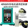 Bomba de agua para pulverizador eléctrico, controlador de frecuencia variable con control remoto, 48V 60V 72V 220V, pulverizador universal de marcha adelante y atrás