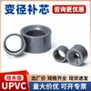 Adaptador Redutor de UPVC, Conector Redutor Plástico para Tubo de PVC, Conexões para Tubos de Abastecimento de Água, Seção Redutora de PVC110