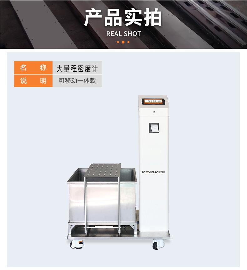 MAY-AEkg-大量程密度测试仪_详情_05