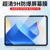 Para película de tela Huawei matepad11 air11.5 polegadas proteção ocular anti-azul pro11 anti-impressão digital painel plano elétrico