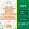 Set de Sellos de Atracciones de Xi'An Sellos con Degradado de Color: Jardín Fragante, Gran Palacio Ming, Estanque Huacheng, Sellos del Monte Li