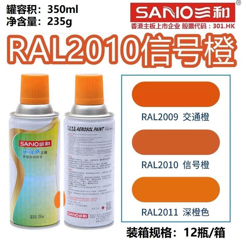 2010信号橙