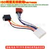 Aplicable a Nissan Luida Xuanyi Qijun cable de altavoz de potencia a enchufe ISO arnés de cableado adaptador de modificación de audio y navegación