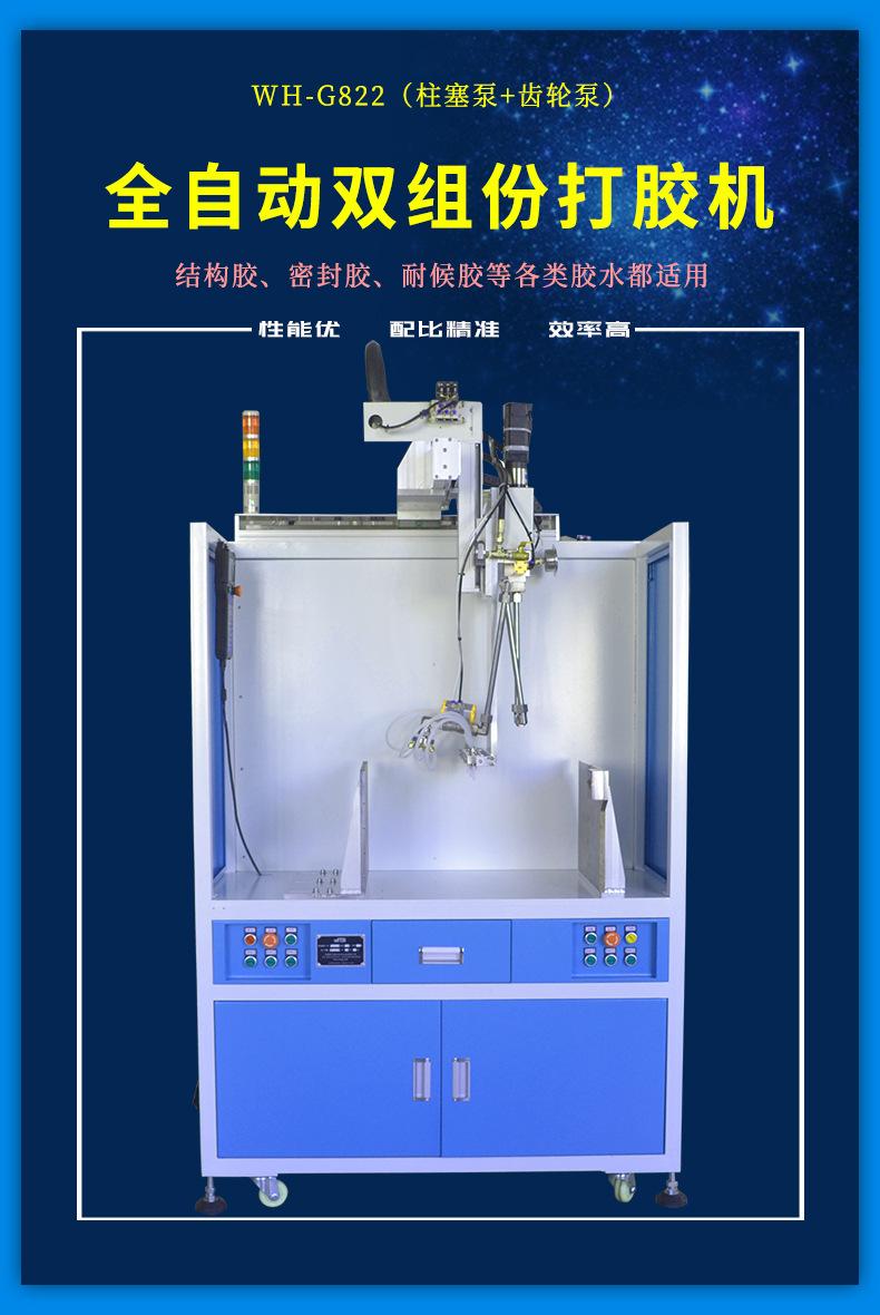 万航打胶机G822详情1
