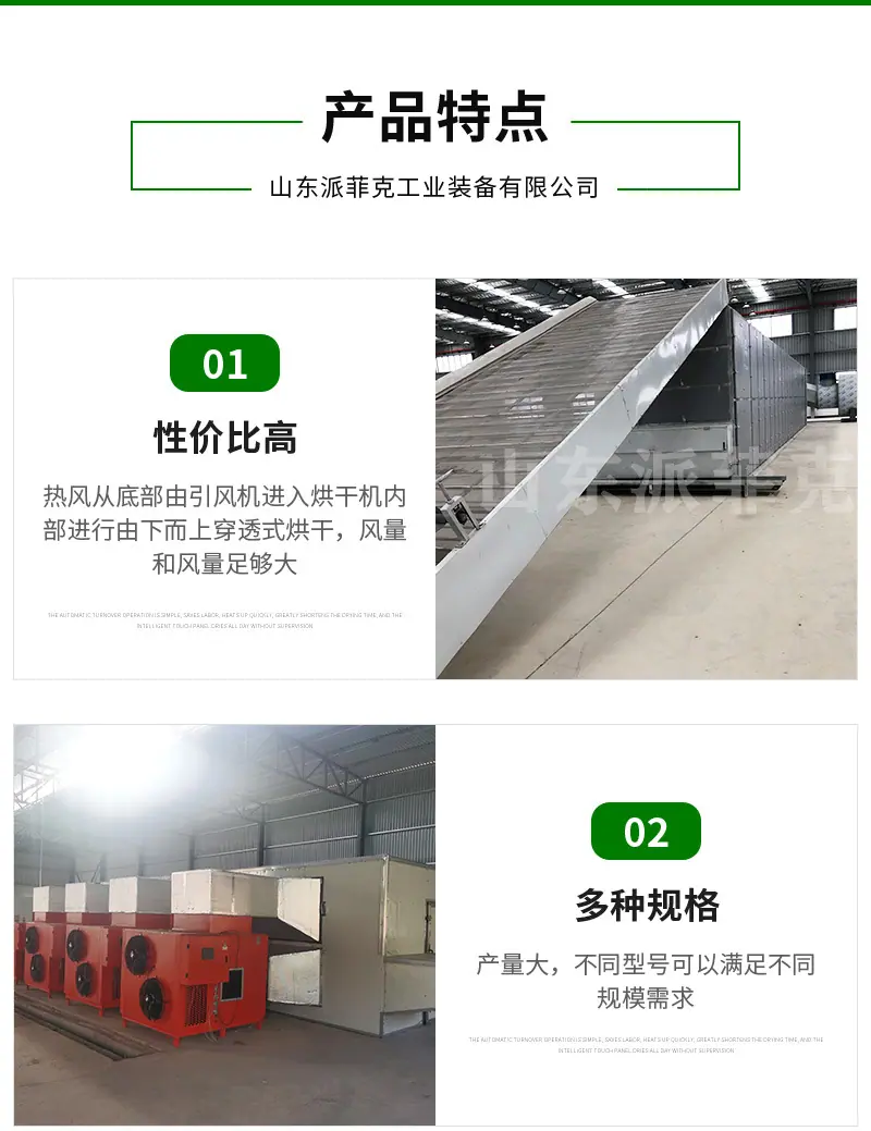派菲克详情2——网带式烘干机_03.