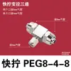 Conector Rápido Tipo Y de Tres Vías PY6 8 10 12mm Espiga Todo Cobre Niquelado Tipo Tuerca de Bloqueo Manguera Neumática Tubería de Aceite
