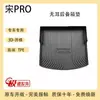 Tpe2024 para BYD Song Plusdmi Edição Glory Tapete do Porta-Malas ProPlus Tapete do Porta-Malas EV23