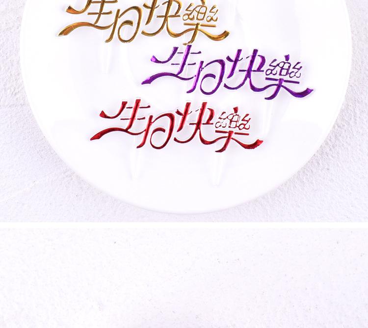 生日快乐插卡_03.jpg