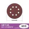 Lija Roja de Venta Caliente Transfronteriza 5 Pulgadas 8 Agujeros Lija de Felpa 125mm Set de Lijas Lijado en Seco Pulido Lija Autoadhesiva de Velcro