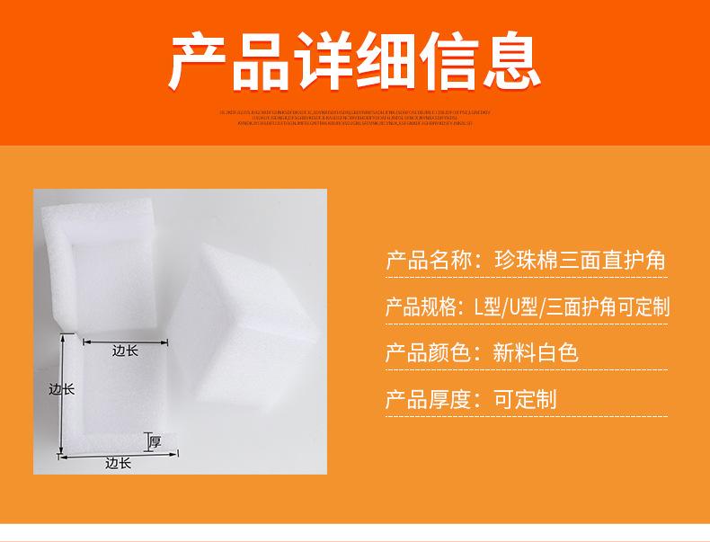珍珠棉内衬 护角 护头 (1).jpg