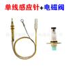 Válvula solenoide termopar de un solo cable, inducción de doble cable, aguja de cobre, sonda de protección contra apagado de seguridad, estufa de gas natural, Universal