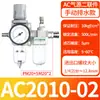 Tratamiento de fuente de aire dos piezas AC3010-03 válvula reguladora de presión de aire filtro separador de aceite y agua tipo SMC