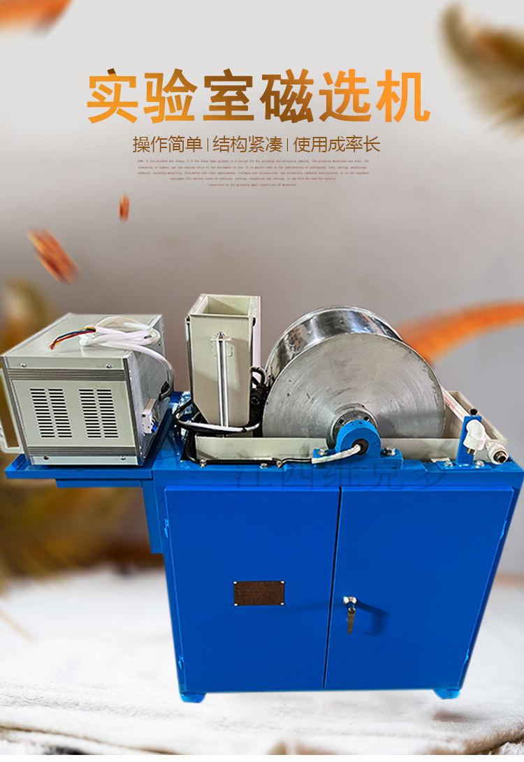 实验室磁选机 (1).jpg