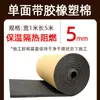 Algodón Aislante de Espuma Elastomérica Autoadhesivo para Conductos de Aire Acondicionado Algodón Aislante de Alta Densidad Algodón Aislante Acústico de Interior Ignífugo Algodón Aislante Térmico