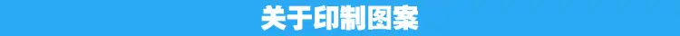内页栏目（关于印制图案）