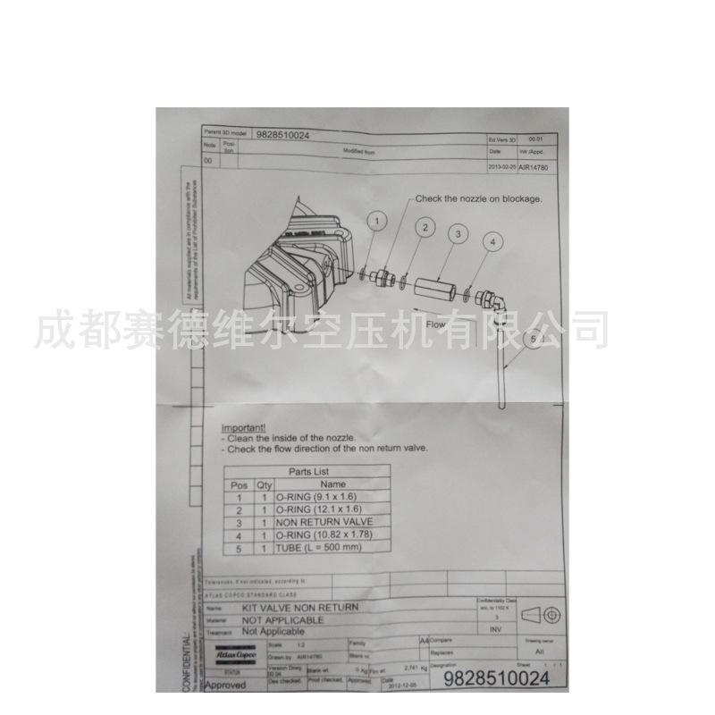 2901200611阿特拉斯空压机单向阀保养包 (3)