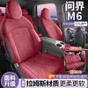 26 modelos de fundas para asiento de coche diseñadas específicamente para el Silees AITO M6, cojines y fundas de asiento universales de cobertura total para todas las estaciones Rams