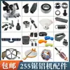 Adecuado para máquina cortadora de aluminio Dami 255 hoja redonda guía valla interruptor de correa carcasa del motor base de la máquina de 10 pulgadas accesorios de material de aluminio