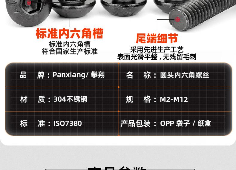 304不锈钢黑色圆头内六角螺丝_03_10.jpg