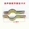 Soporte de silenciador para triciclo, almohadillas de conexión delantera y trasera, clips de fijación para tubo doblado, accesorios para tubo de escape, tornillos de montaje y clips de retención