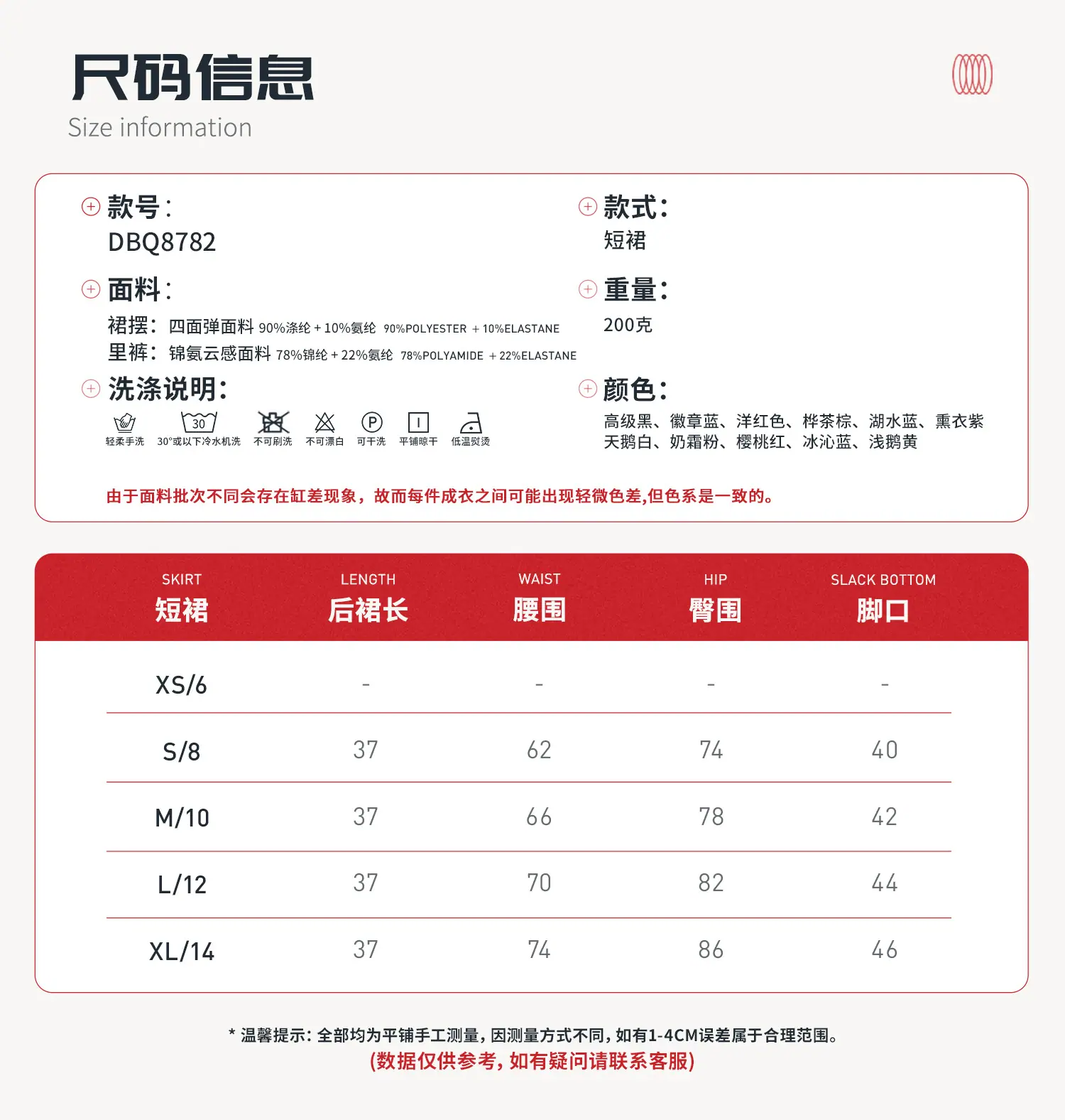 06尺码信息.jpg