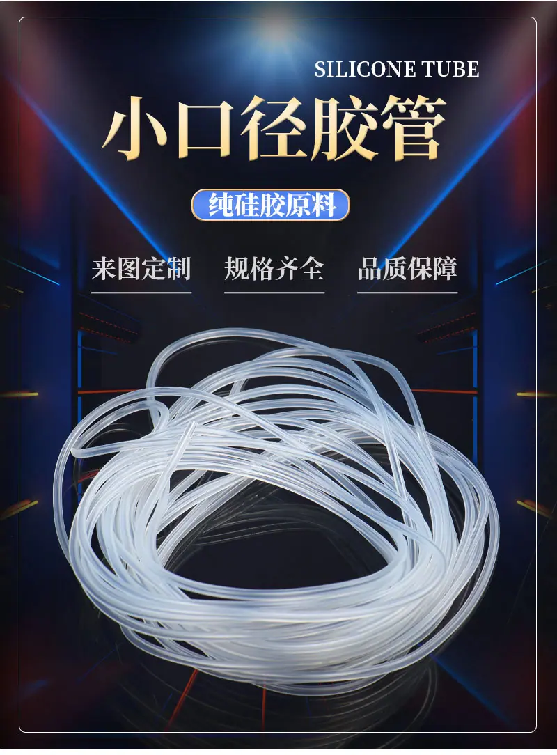 小口径硅胶管_04