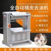 Máquina comercial totalmente automática para quitar aceite de piel de cerdo, máquina para raspar aceite de piel cruda, máquina para quitar aceite de piel cocida, máquina para quitar aceite de acero inoxidable.
