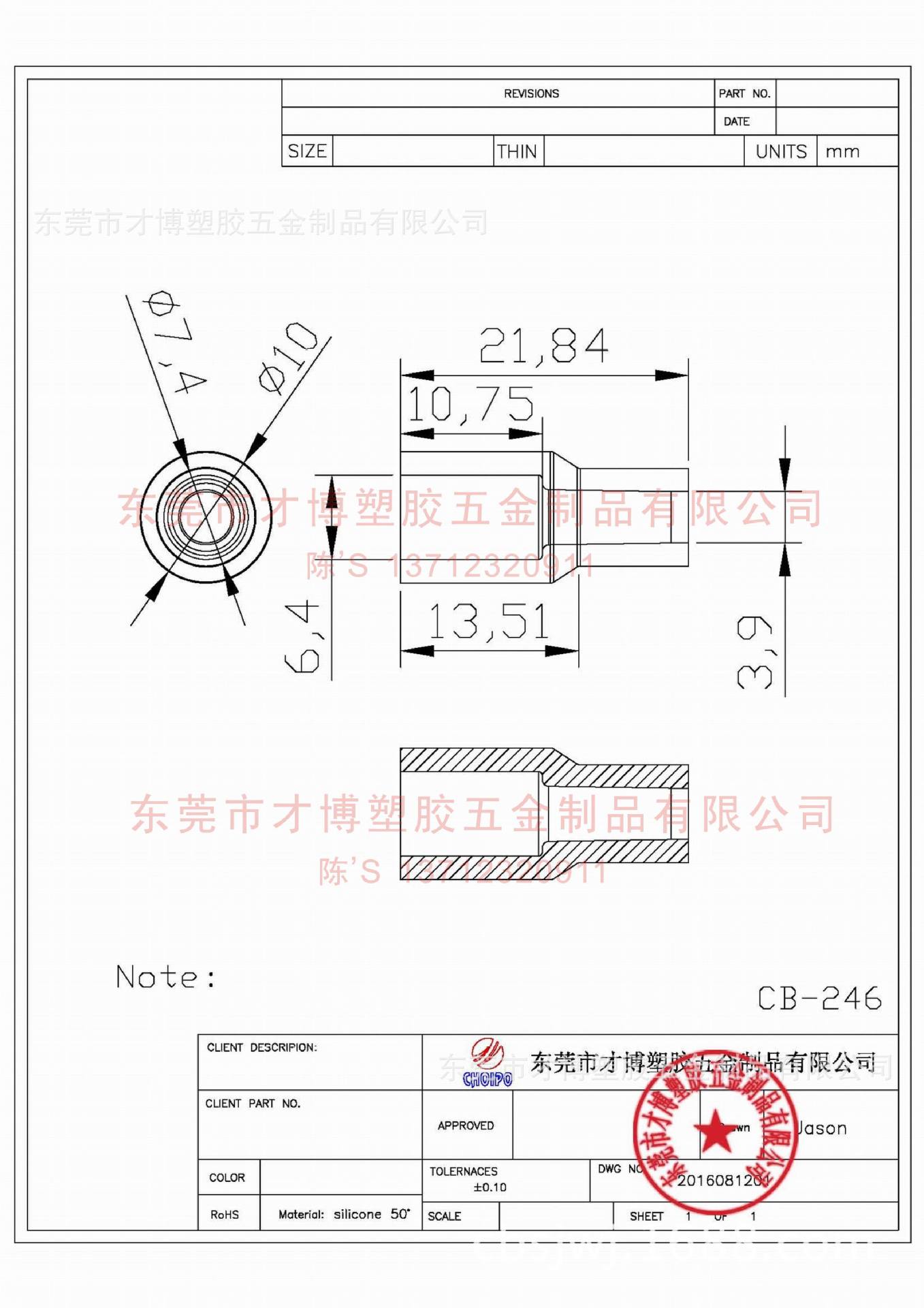 CB-246 硅胶套21.84X7.4MM