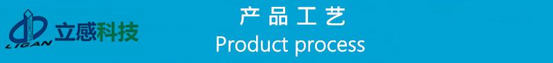 13产品工艺.jpg