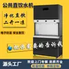 Máquina de Agua Potable Directa Comercial, Purificador de Agua para Unidad de Campus, Purificador de Agua para Negocios Empresariales, Caldera de Agua con Filtración de Ósmosis Inversa Ro