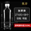 Botella de plástico transparente 350ml botella desechable de agua mineral bebida gaseosa té de leche botella pequeña vacía con tapa sellada