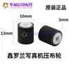 Rueda de Presión para Papel de Impresora de Inyección de Tinta Aowei, Rueda de Presión de Tela Xuli, Rueda de Presión Blackmai/Xinluolan/Chishen
