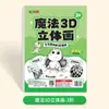 Pintura Estereoscópica 3D Mágica Livro de Rabiscos Criativos para Crianças Controle de Caneta Foco Treinamento de Controle Educação Infantil Esboço Recorte de Papel Artesanal