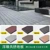 Decking de Compuesto de Madera y Plástico para Exteriores Balcón Exterior Autoinstalable Interior Sin Viguetas Segunda Generación Coextrusión Entrelazado Sin Juntas No Fácil de Decolorar