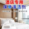 Detergente para Ropa de Lino con Agua Fría, Descontaminación Eficiente y Eliminación de Amarilleamiento, Detergente Especial para Hoteles y Hospitales, Blanqueador para Sábanas Blancas